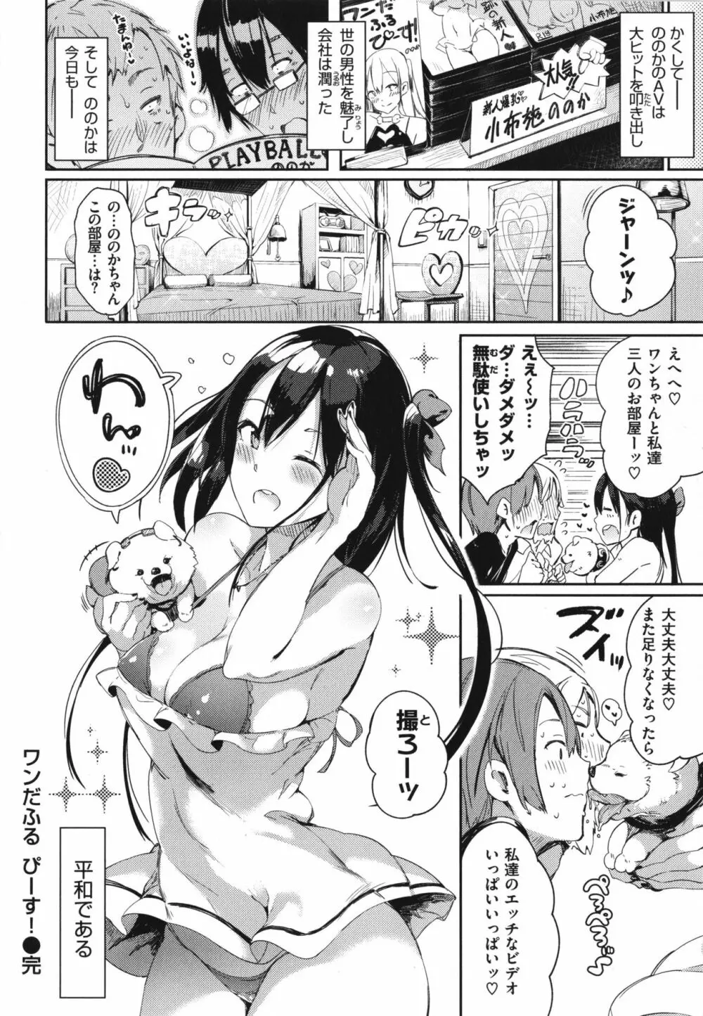 ふらっぴー!わんもあ! + 4Pリーフレット Page.103