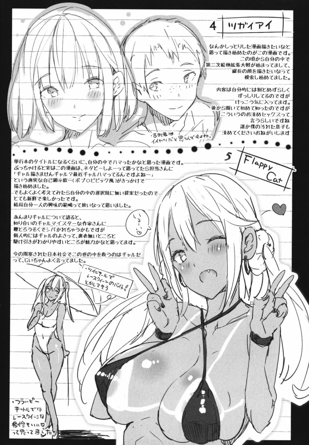 ふらっぴー!わんもあ! + 4Pリーフレット Page.237