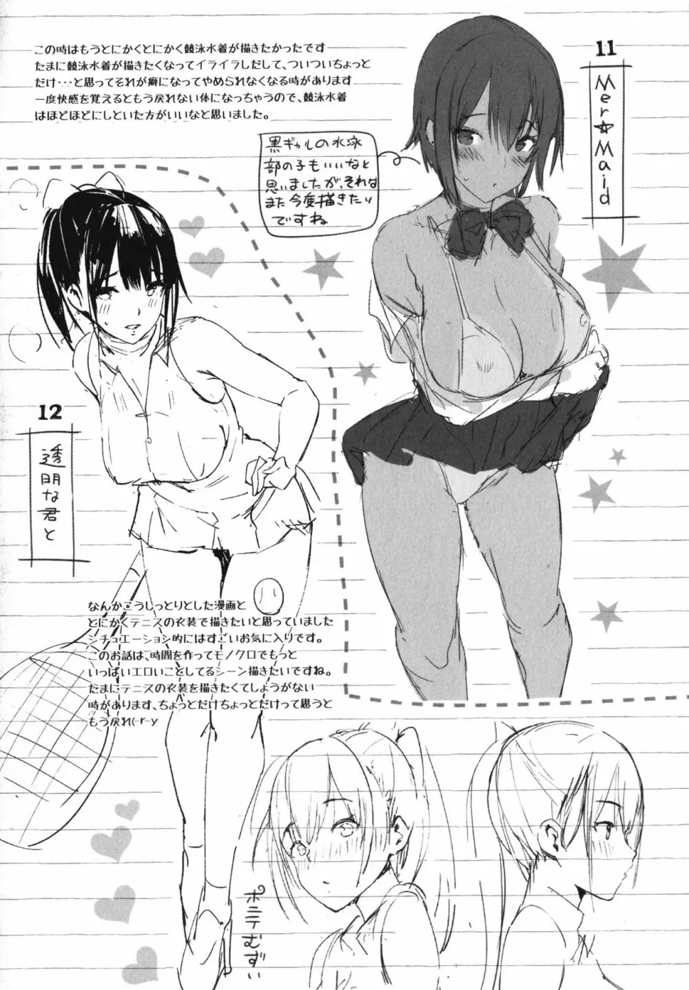 ふらっぴー!わんもあ! + 4Pリーフレット Page.240