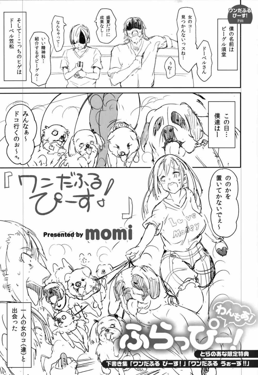 ふらっぴー!わんもあ! + 4Pリーフレット Page.244