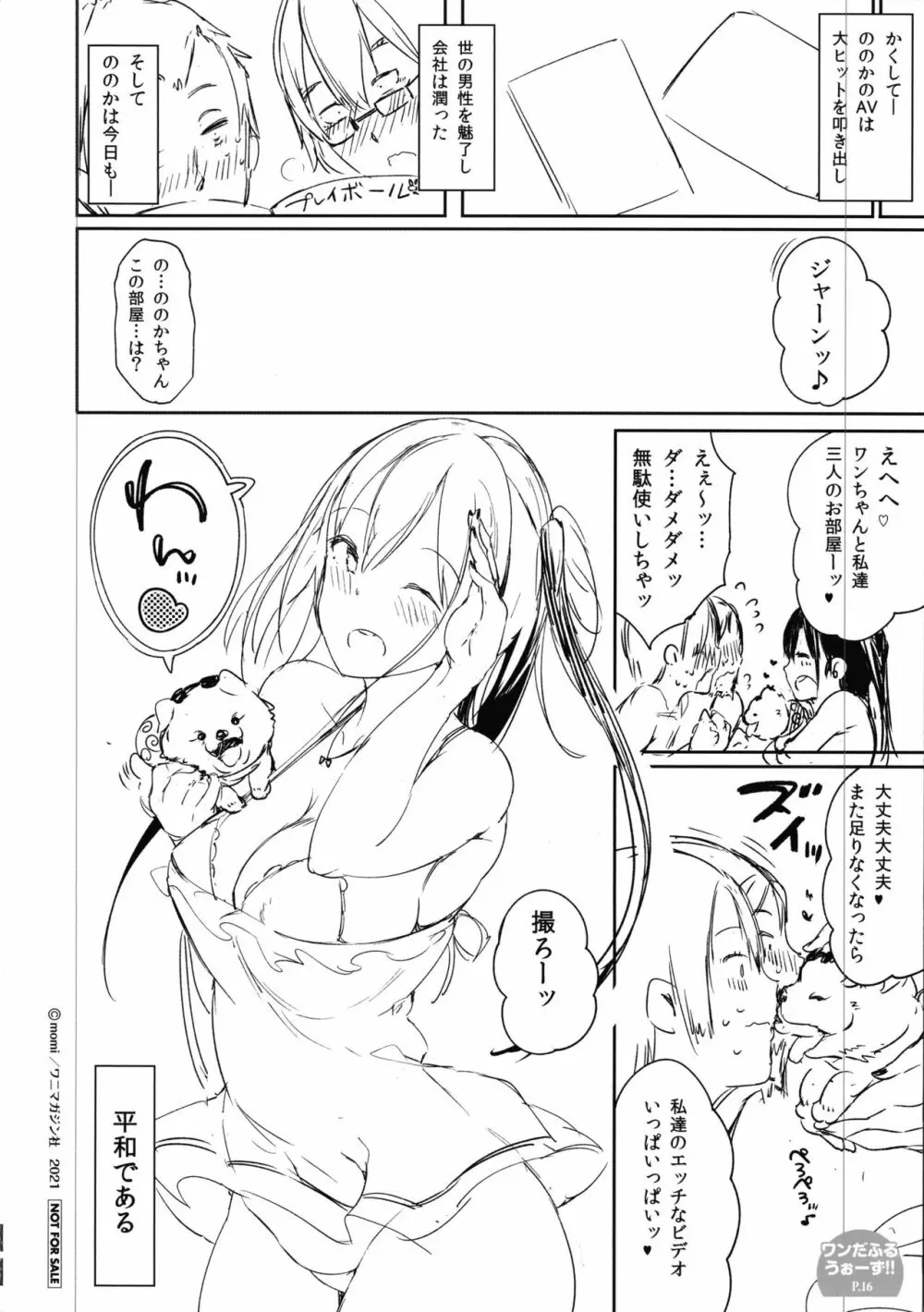 ふらっぴー!わんもあ! + 4Pリーフレット Page.247