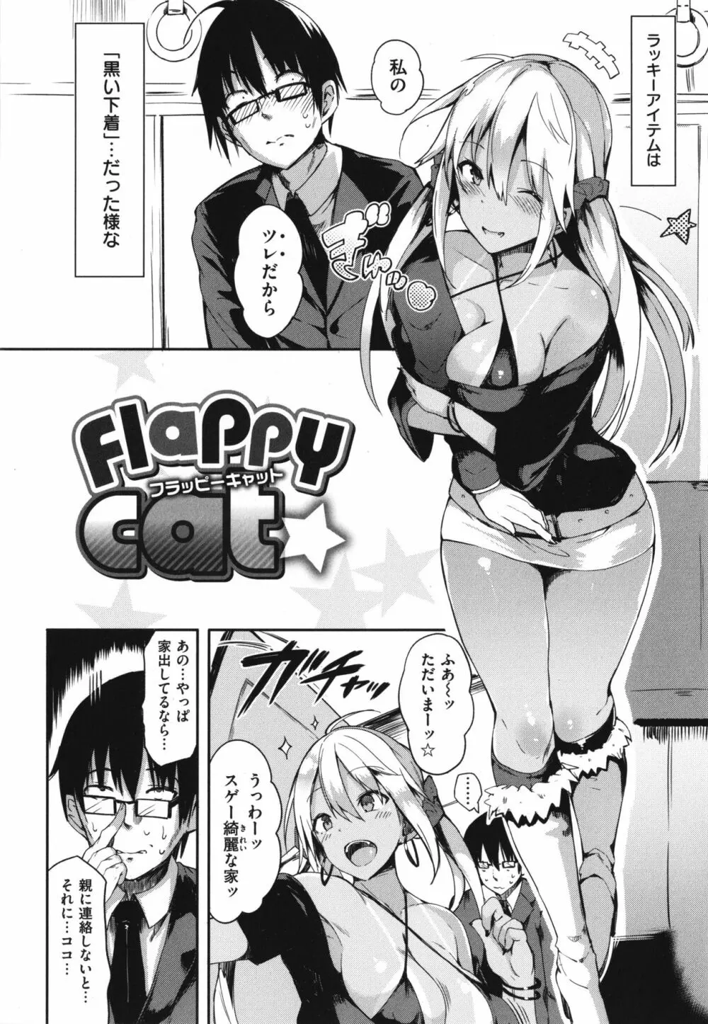 ふらっぴー!わんもあ! + 4Pリーフレット Page.37