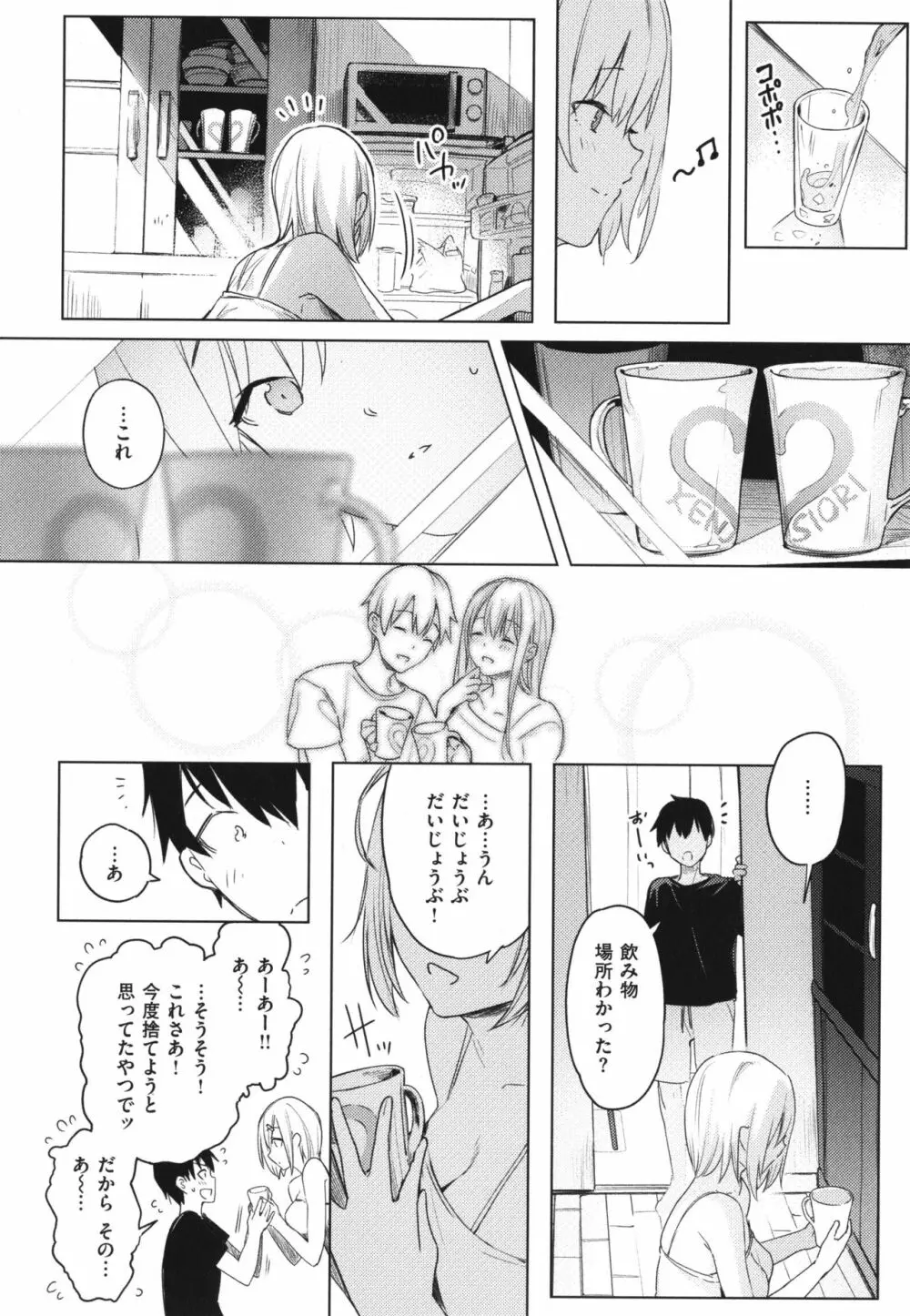 ふらっぴー!わんもあ! + 4Pリーフレット Page.79