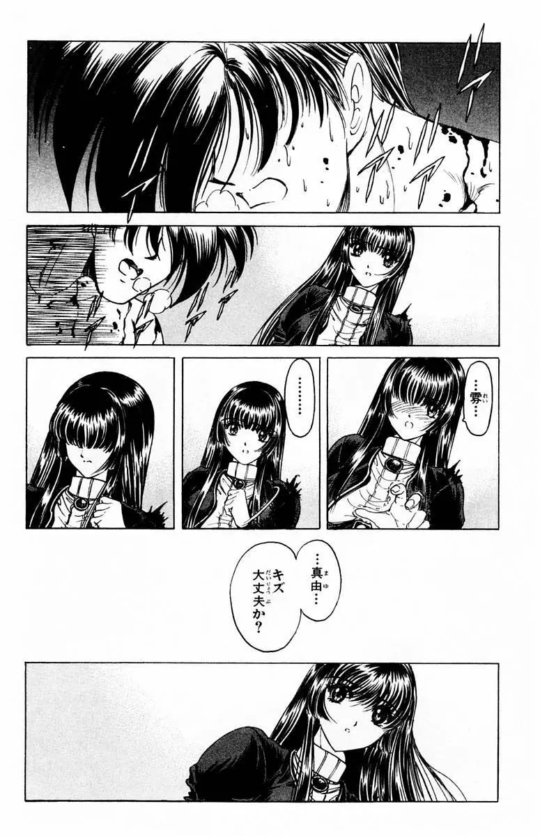 ファントム零 第1巻 Page.104