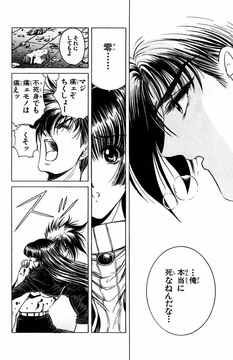 ファントム零 第1巻 Page.106