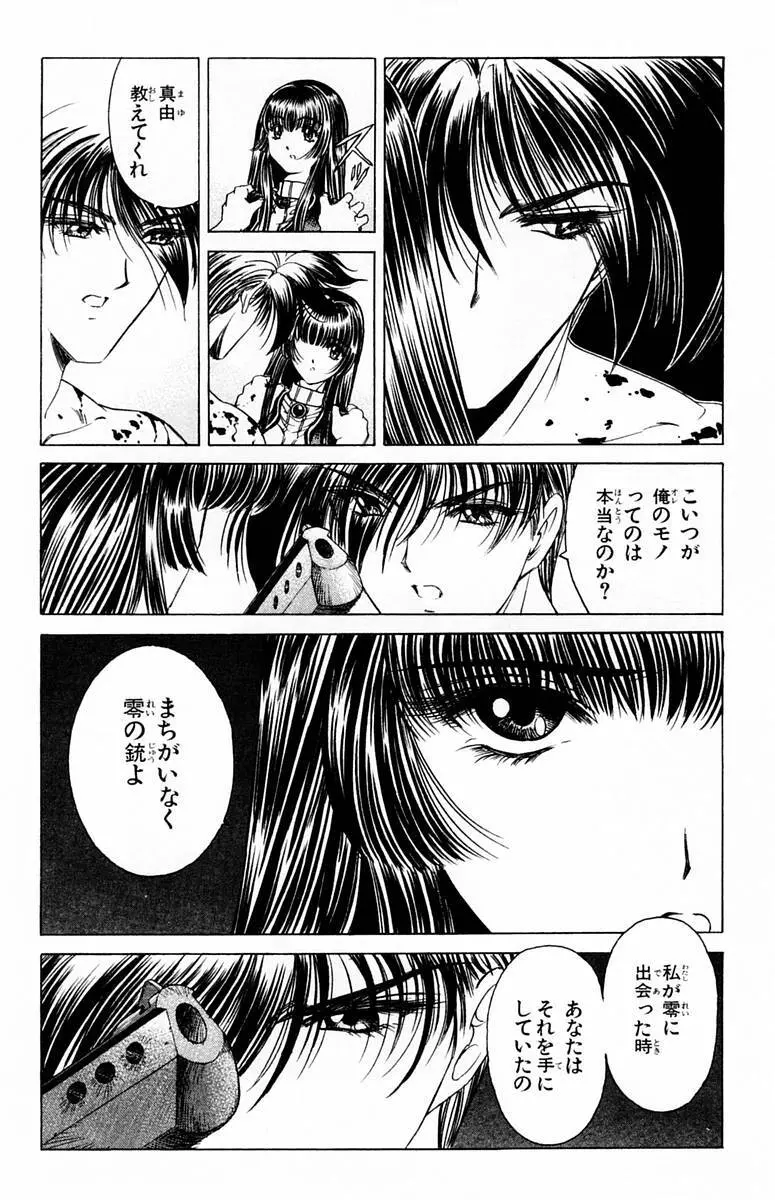 ファントム零 第1巻 Page.108