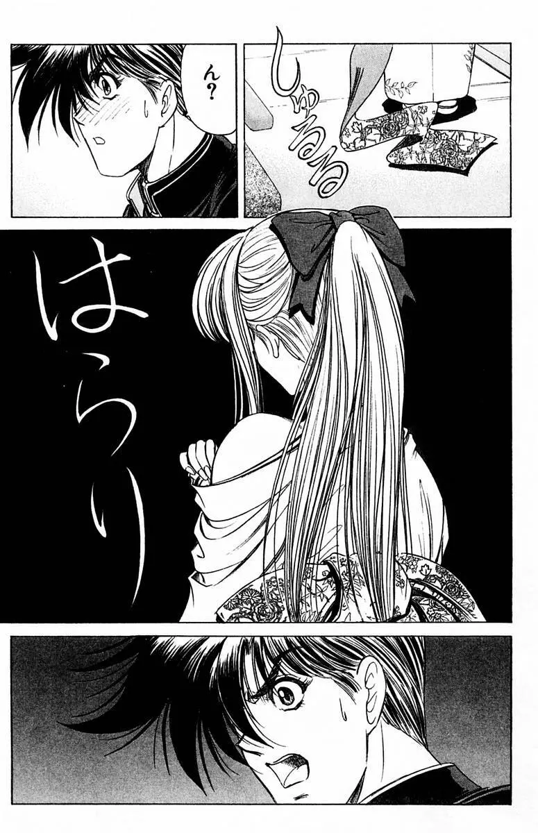 ファントム零 第1巻 Page.119