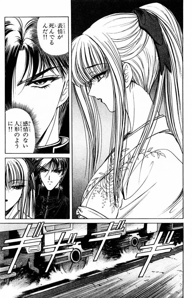 ファントム零 第1巻 Page.123