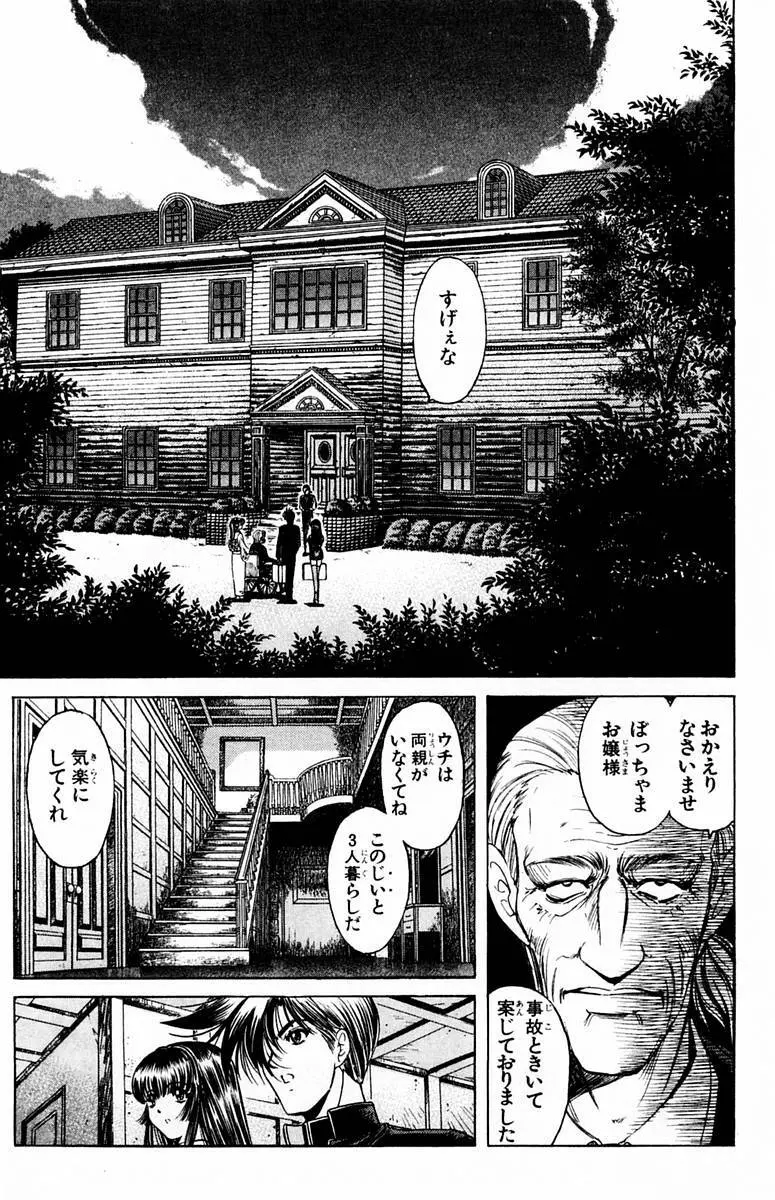 ファントム零 第1巻 Page.125