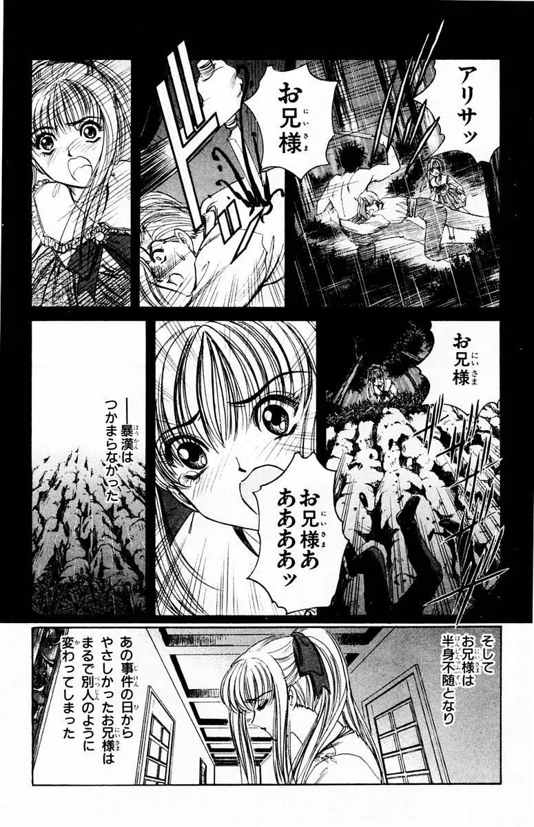 ファントム零 第1巻 Page.138