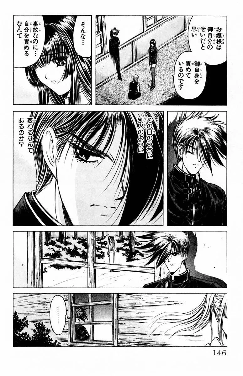 ファントム零 第1巻 Page.140