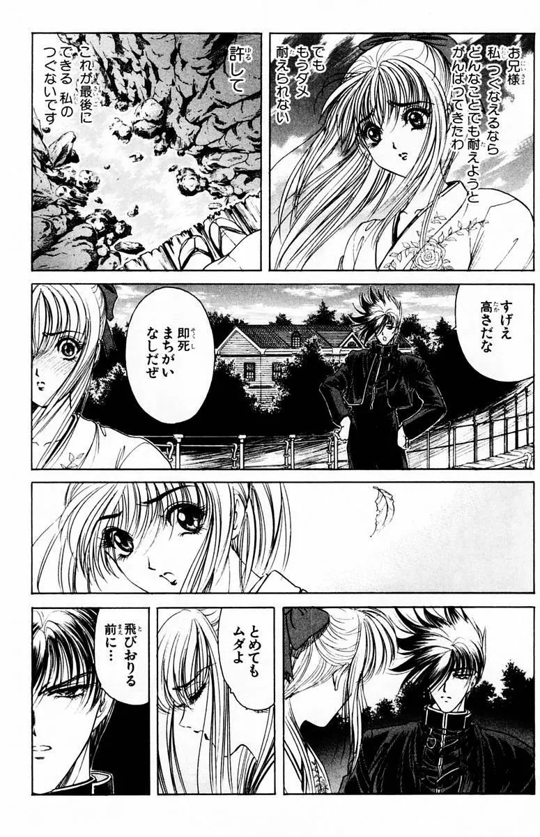 ファントム零 第1巻 Page.142