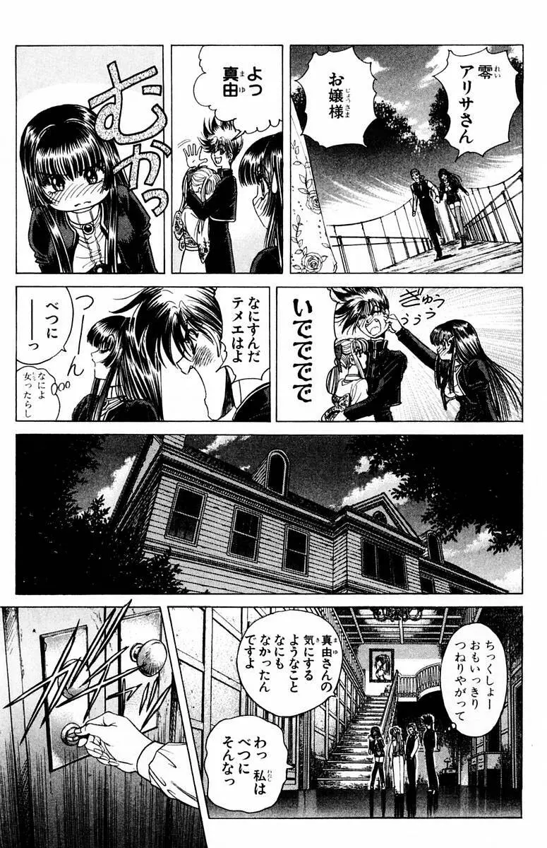 ファントム零 第1巻 Page.149