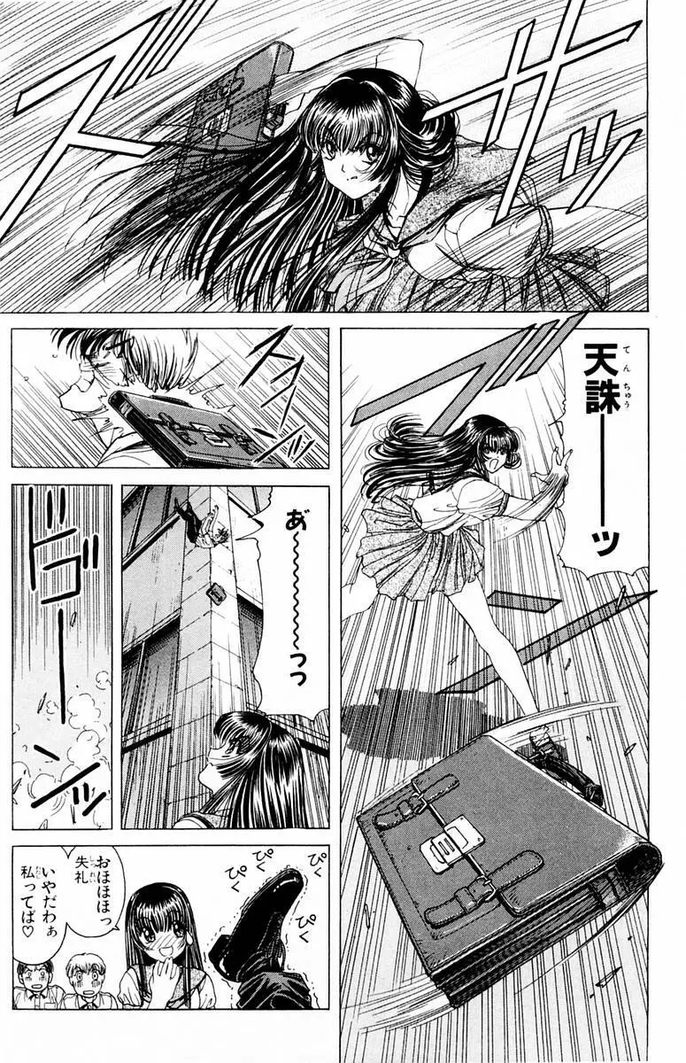 ファントム零 第1巻 Page.18