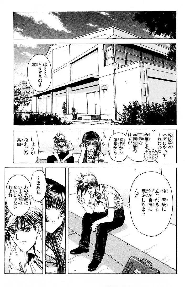 ファントム零 第1巻 Page.22