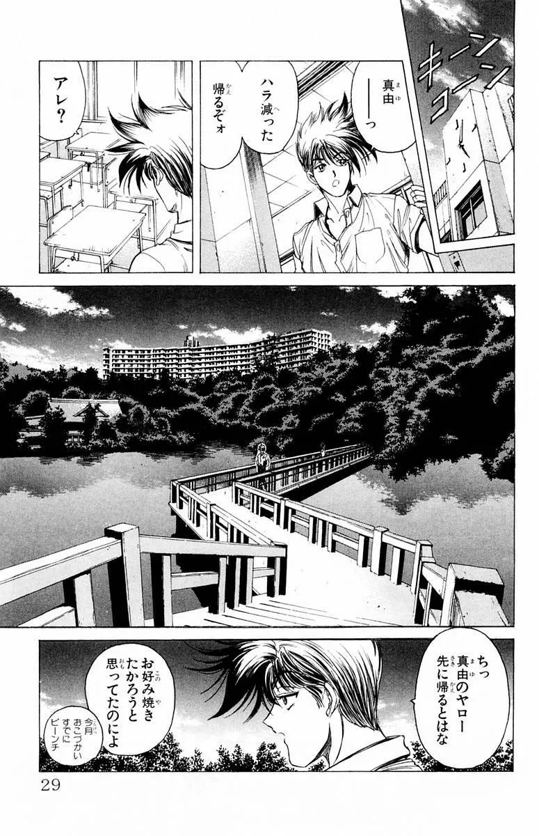 ファントム零 第1巻 Page.27