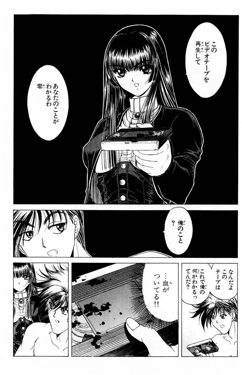 ファントム零 第1巻 Page.51