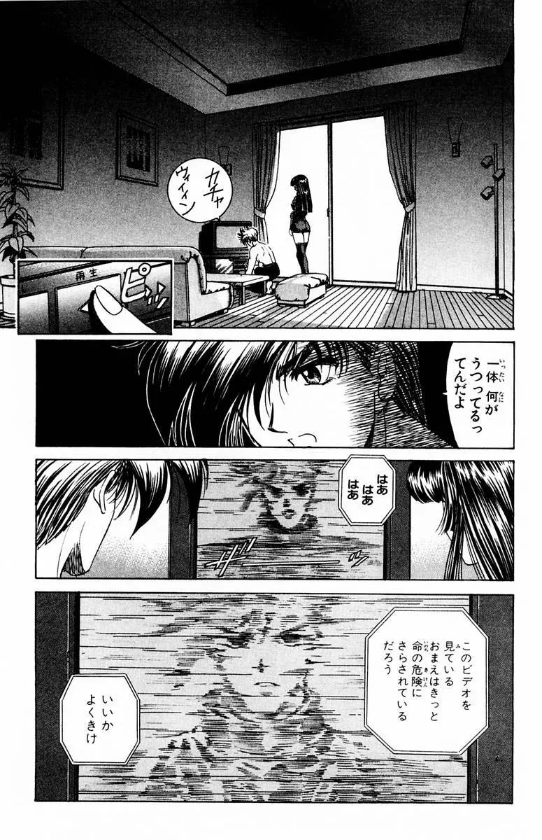 ファントム零 第1巻 Page.52