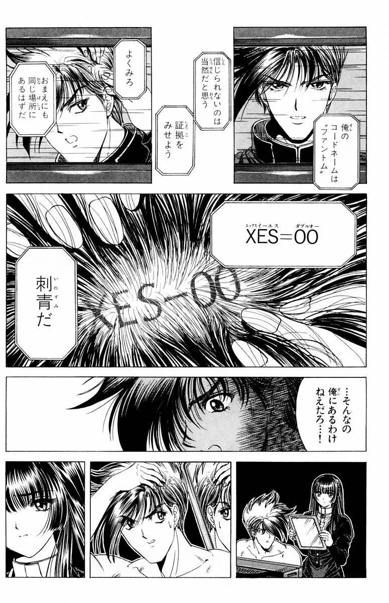 ファントム零 第1巻 Page.54