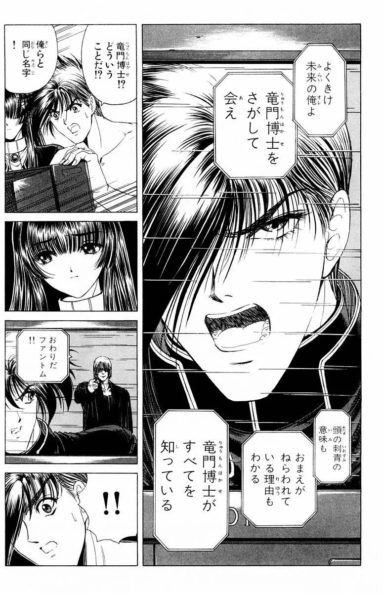 ファントム零 第1巻 Page.56