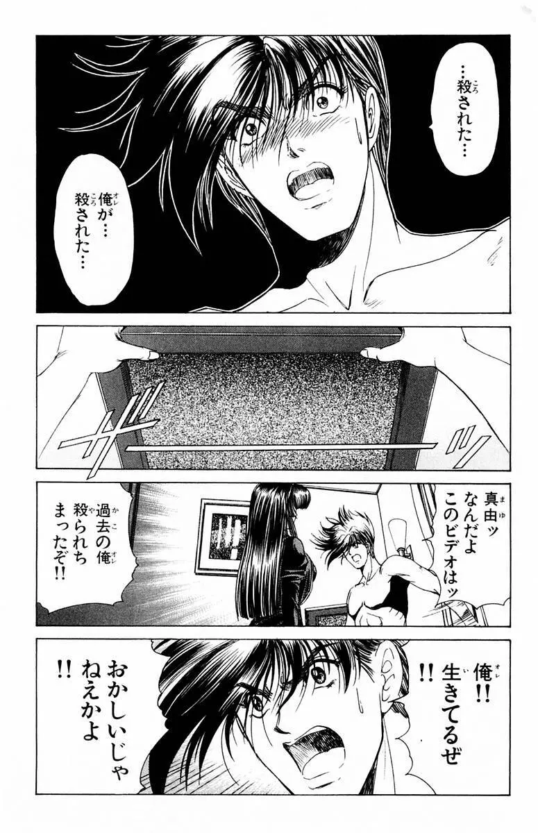 ファントム零 第1巻 Page.60