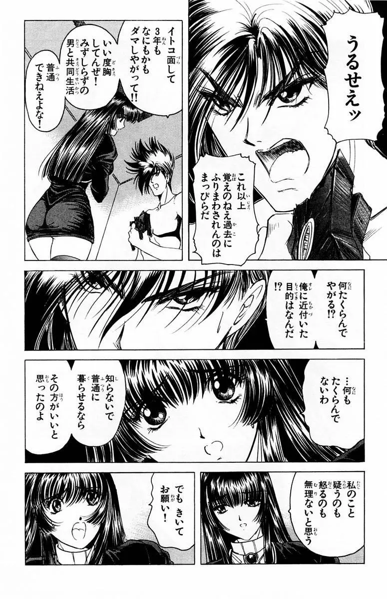 ファントム零 第1巻 Page.65