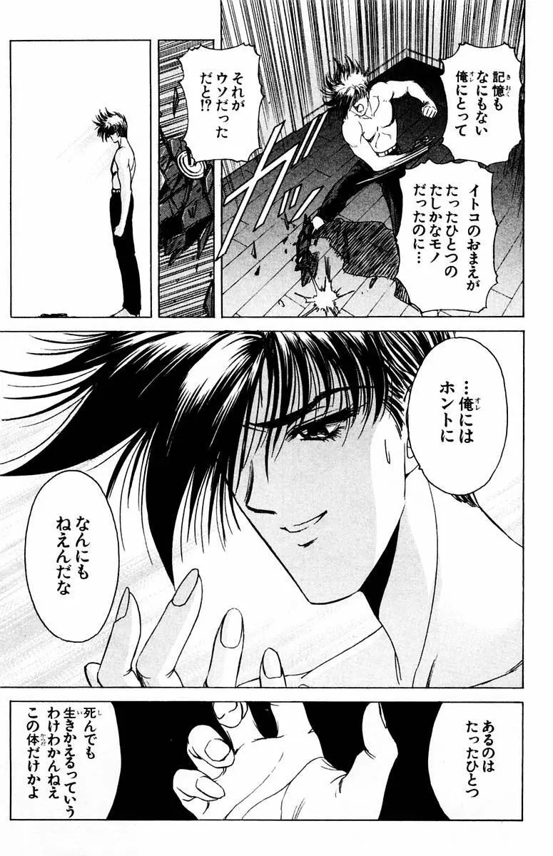 ファントム零 第1巻 Page.68