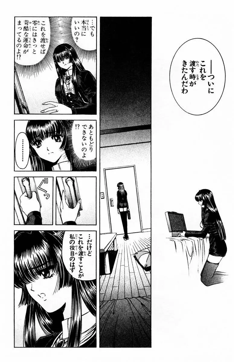 ファントム零 第1巻 Page.71