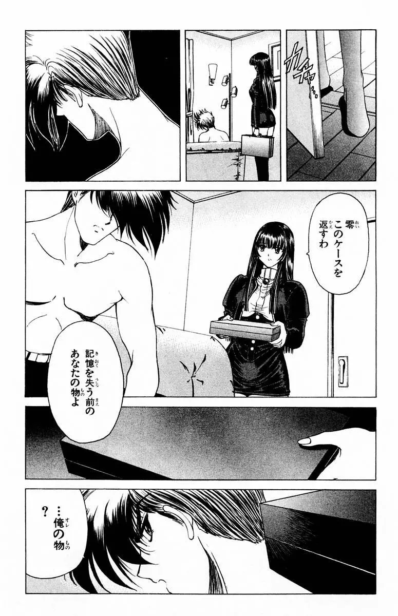 ファントム零 第1巻 Page.72