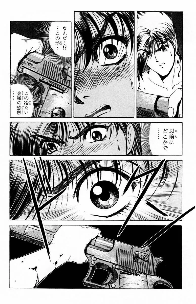 ファントム零 第1巻 Page.88