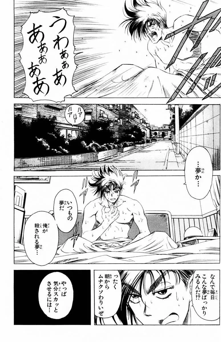 ファントム零 第1巻 Page.9