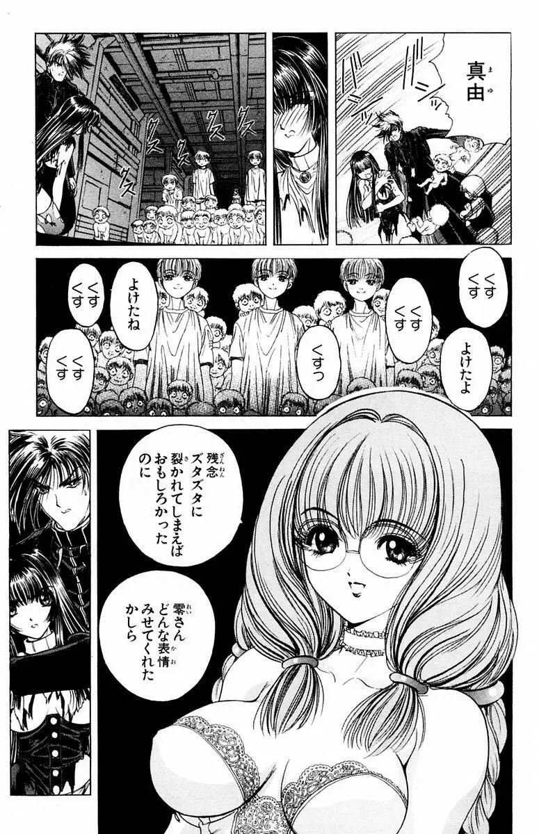 ファントム零 第2巻 Page.114