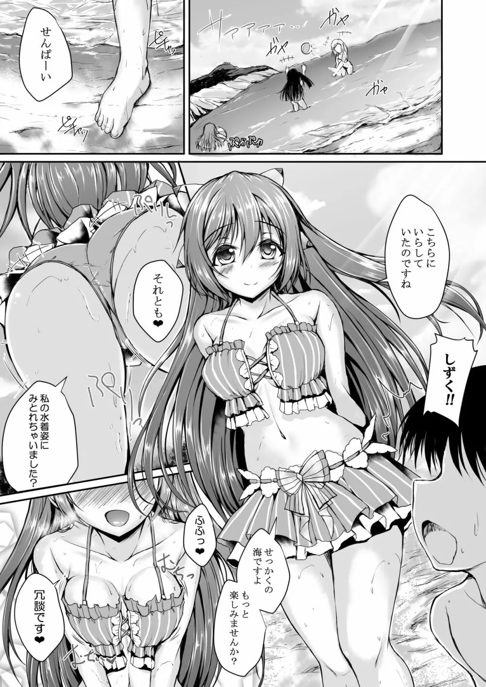 しずくとビーチでいちゃいちゃしませんか? Page.2