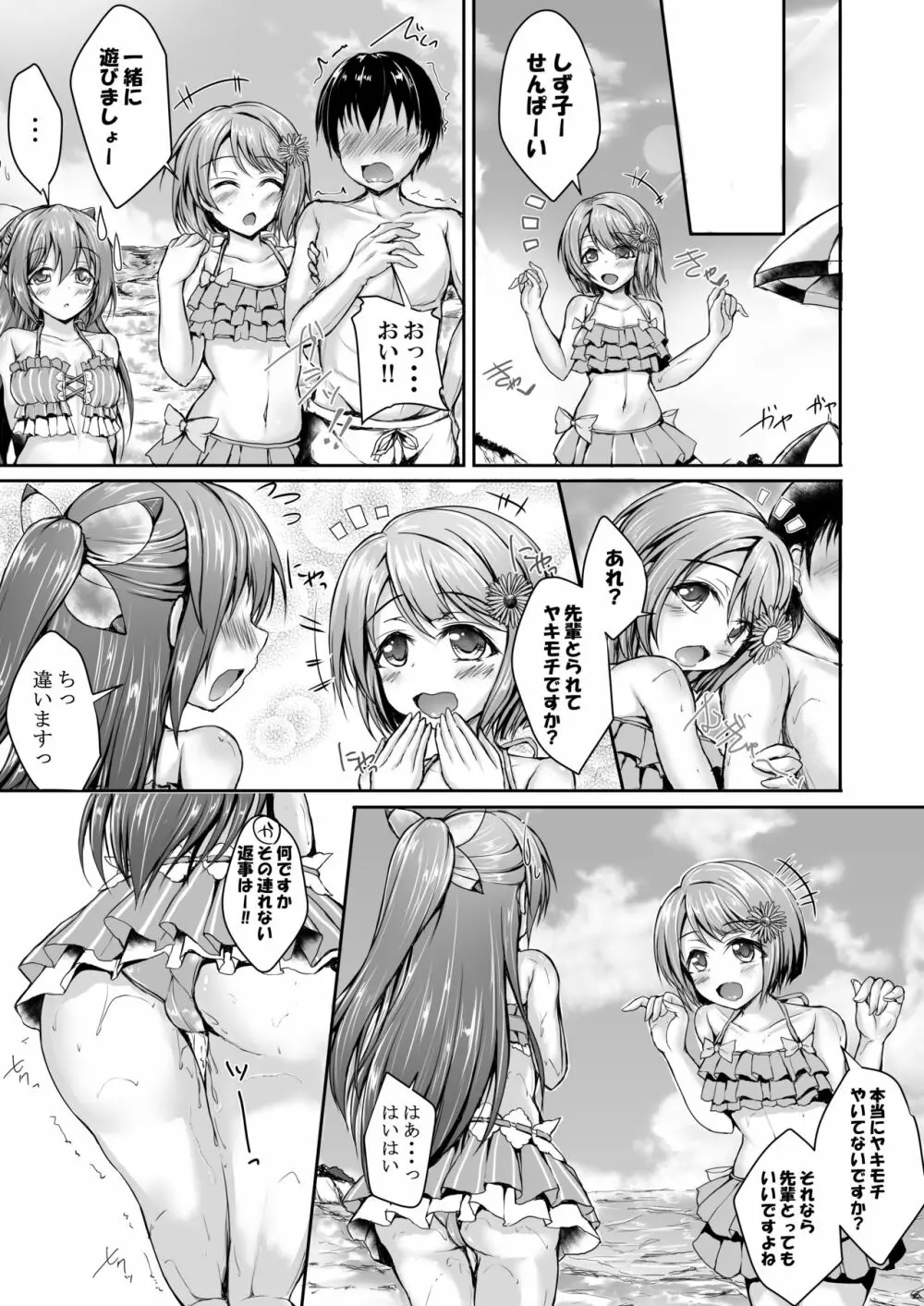 しずくとビーチでいちゃいちゃしませんか? Page.20