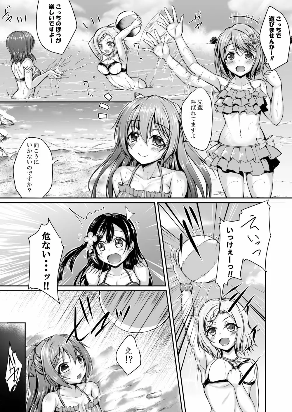 しずくとビーチでいちゃいちゃしませんか? Page.4