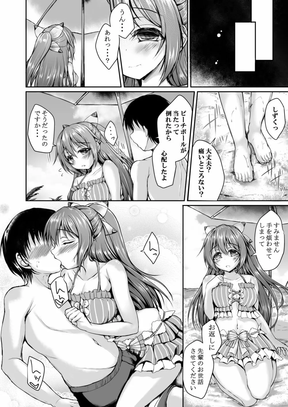 しずくとビーチでいちゃいちゃしませんか? Page.5