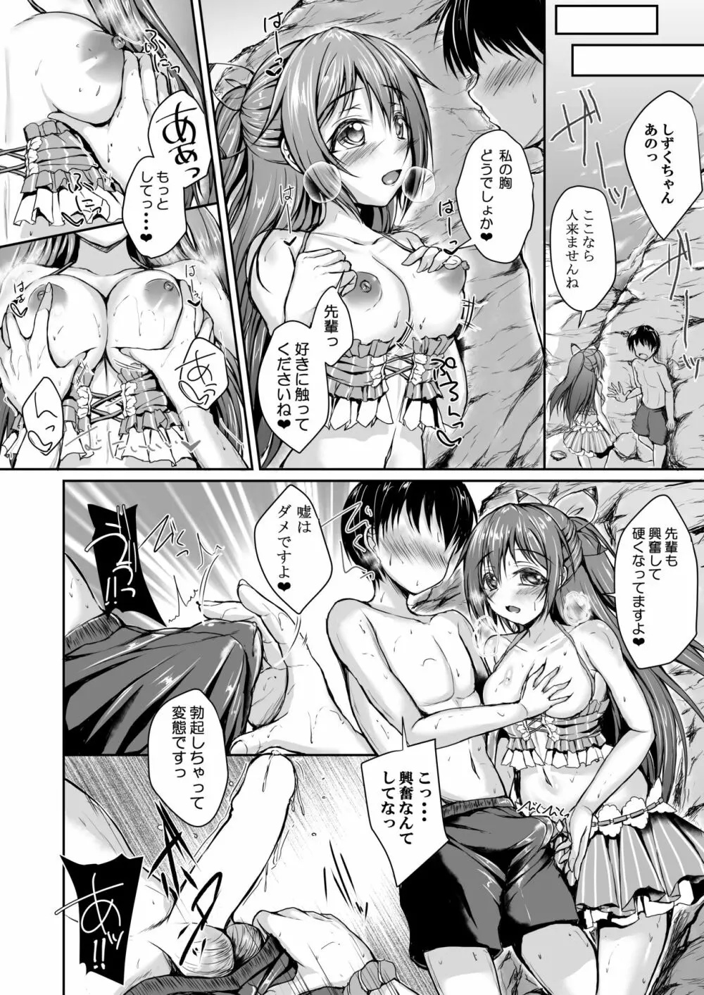 しずくとビーチでいちゃいちゃしませんか? Page.7