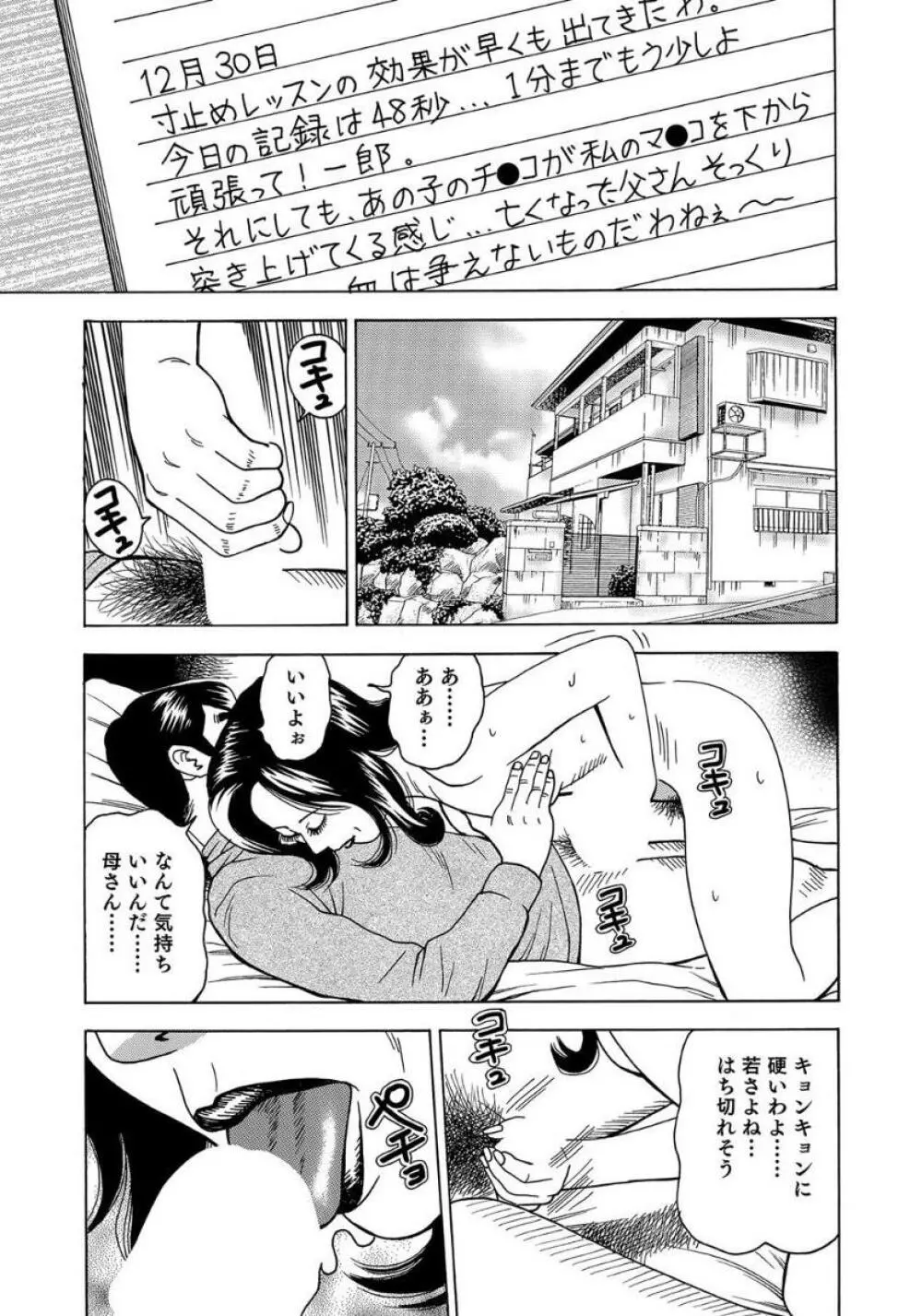 セックスが生きがいの人妻たちの生態 Page.107