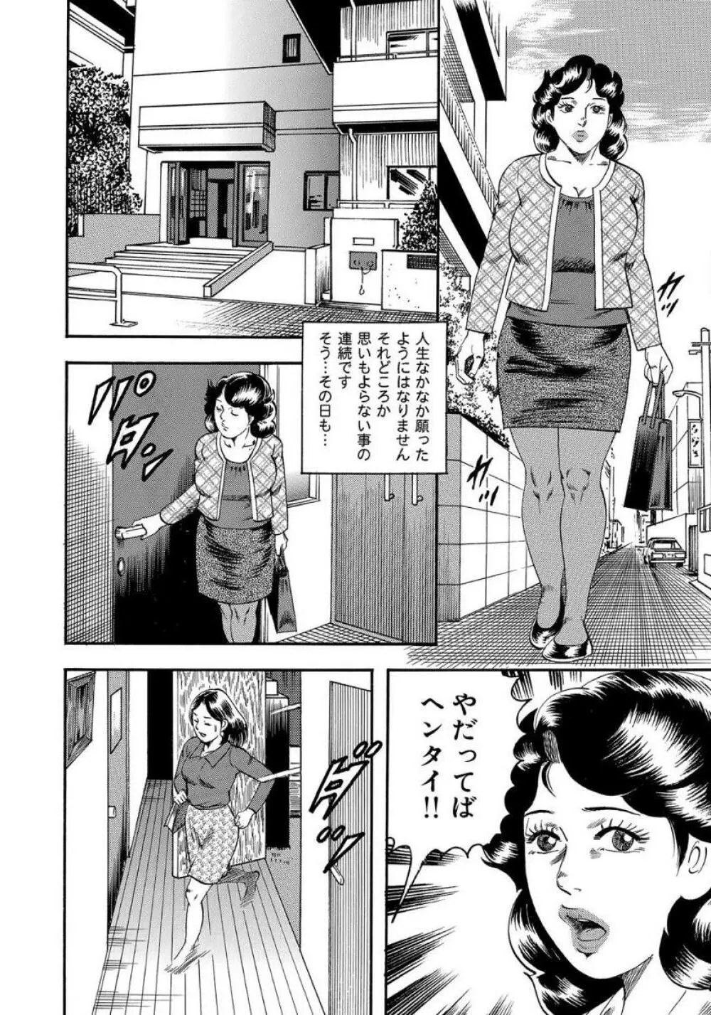 セックスが生きがいの人妻たちの生態 Page.114