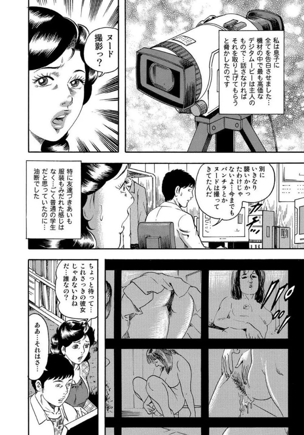 セックスが生きがいの人妻たちの生態 Page.116