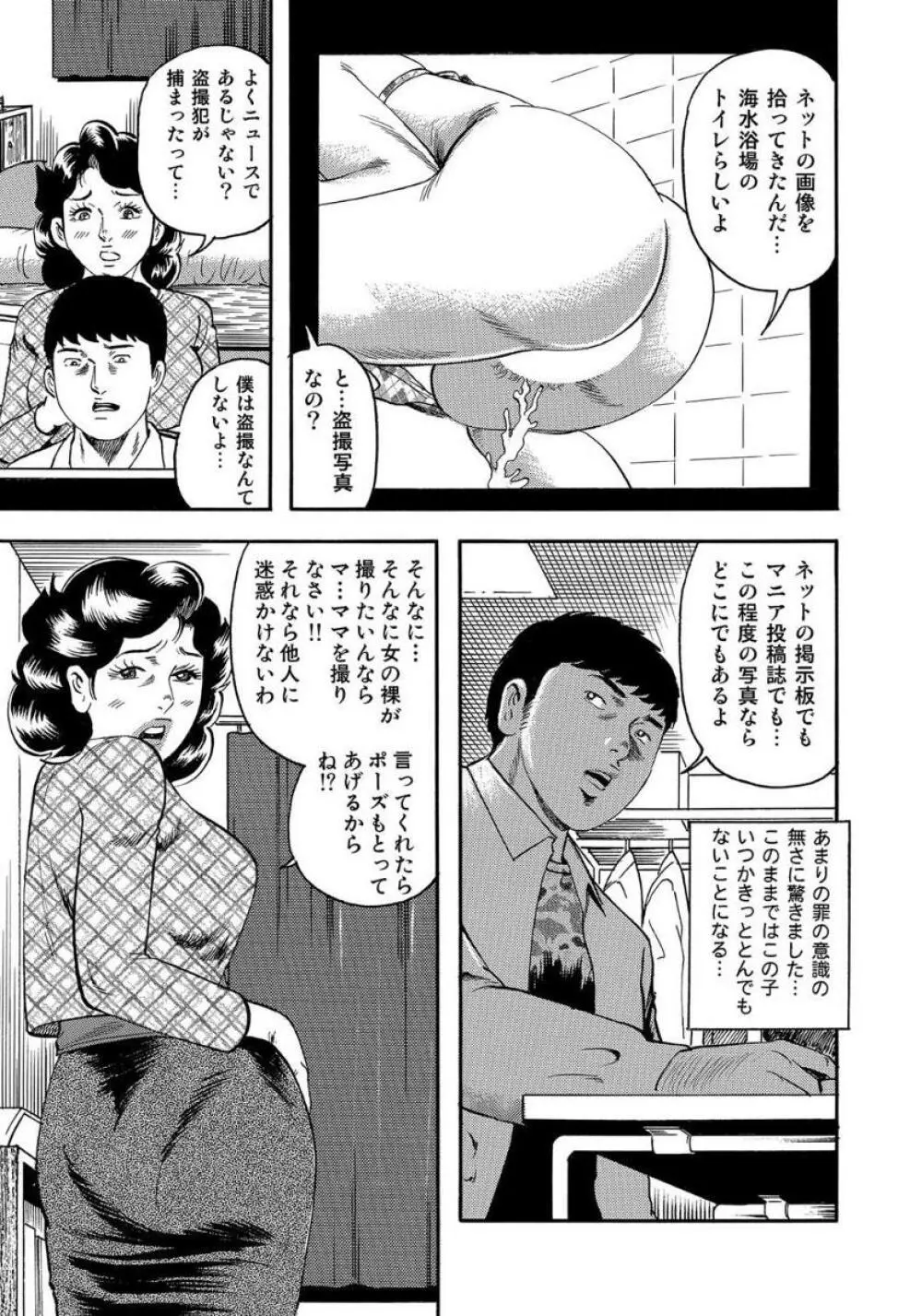 セックスが生きがいの人妻たちの生態 Page.117