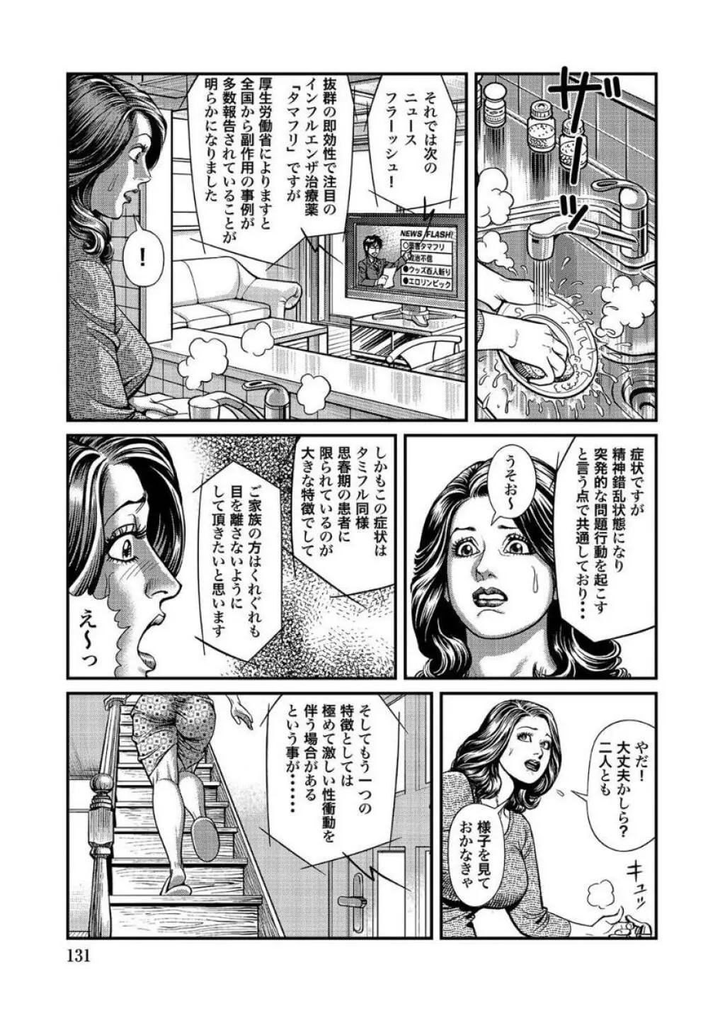 セックスが生きがいの人妻たちの生態 Page.131