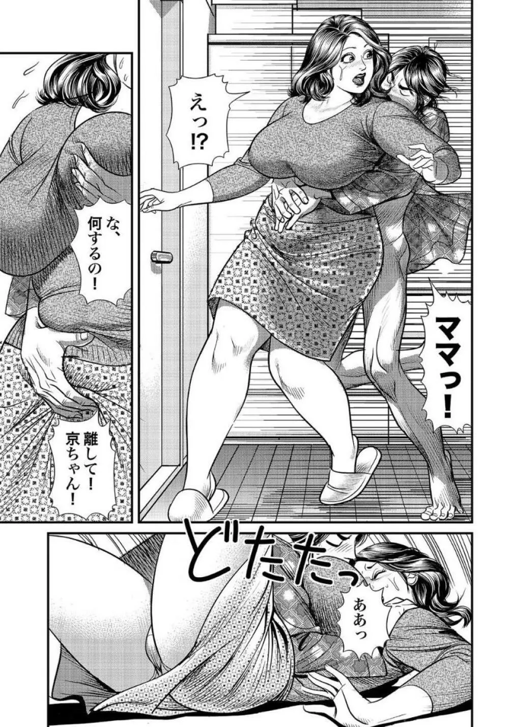 セックスが生きがいの人妻たちの生態 Page.133