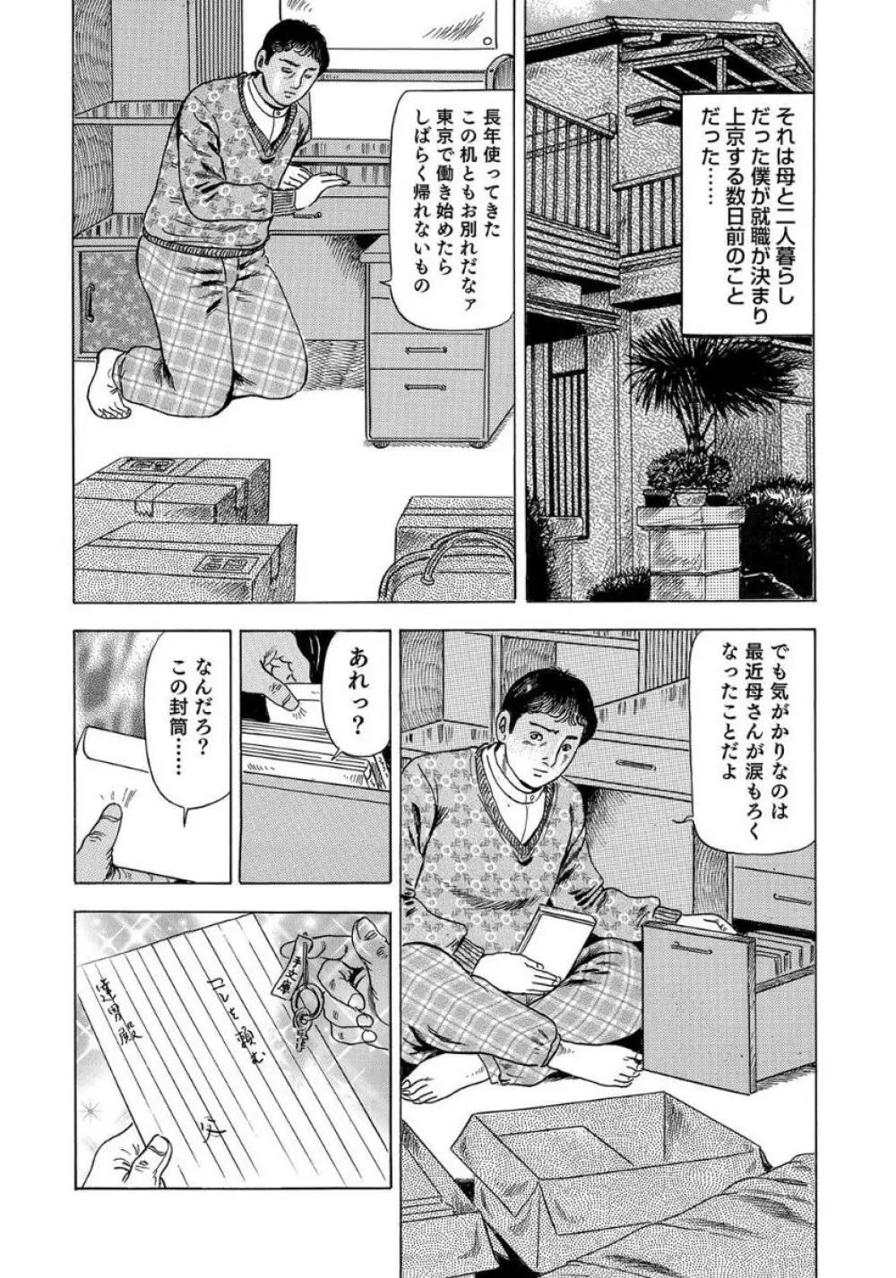 セックスが生きがいの人妻たちの生態 Page.148