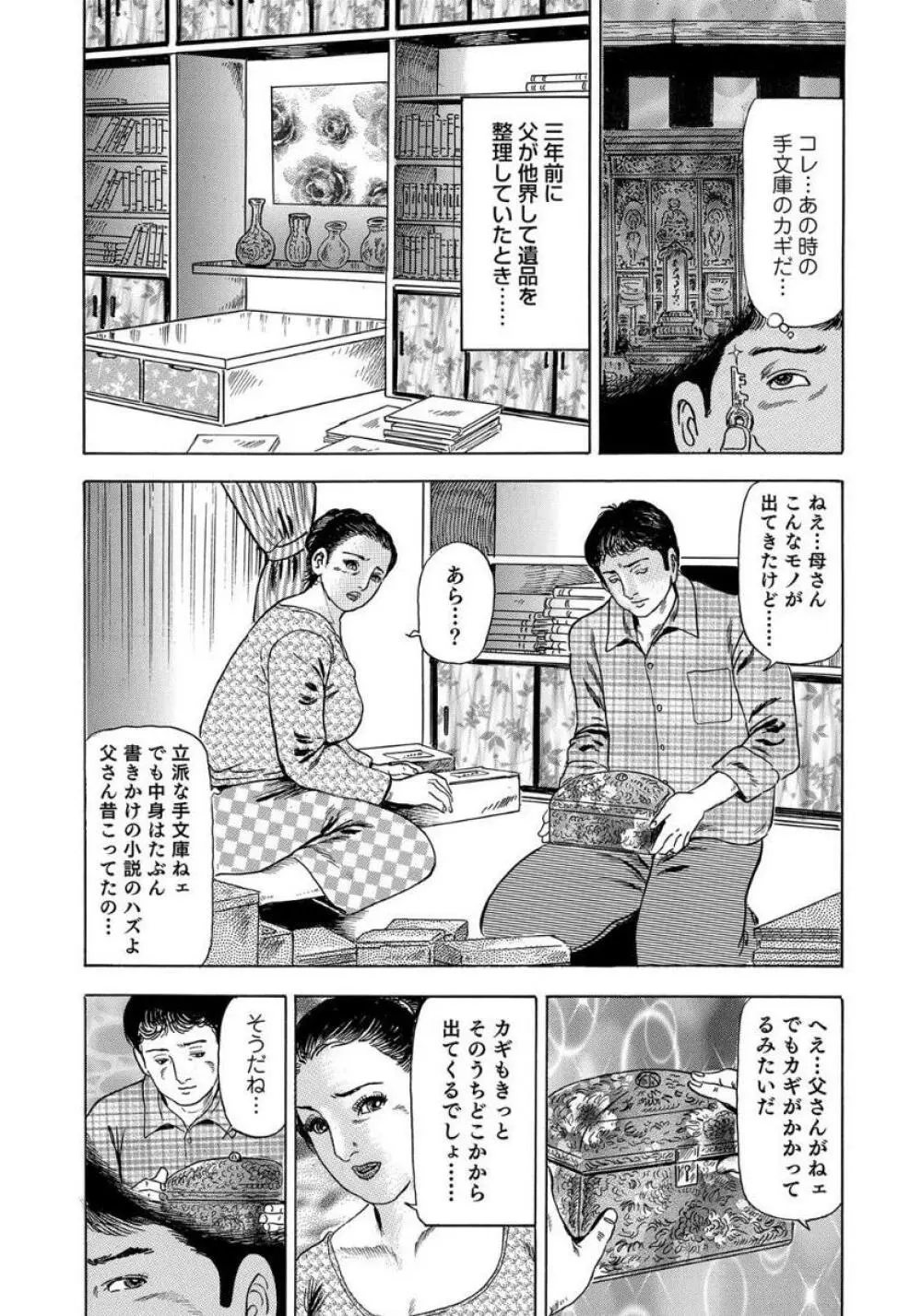 セックスが生きがいの人妻たちの生態 Page.149