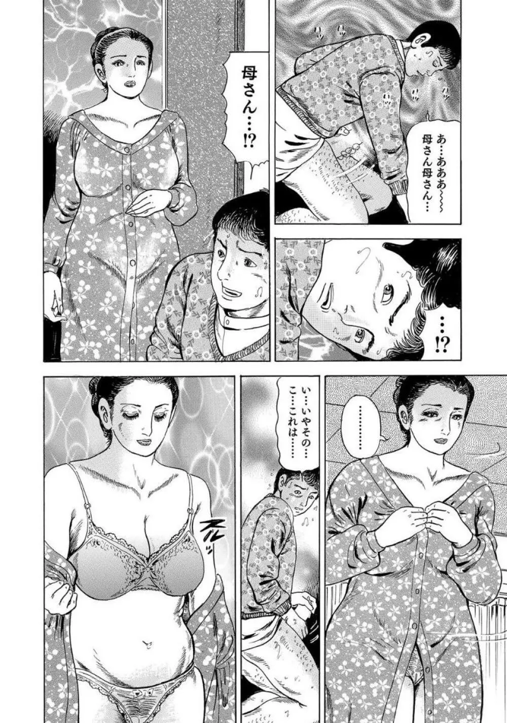 セックスが生きがいの人妻たちの生態 Page.152