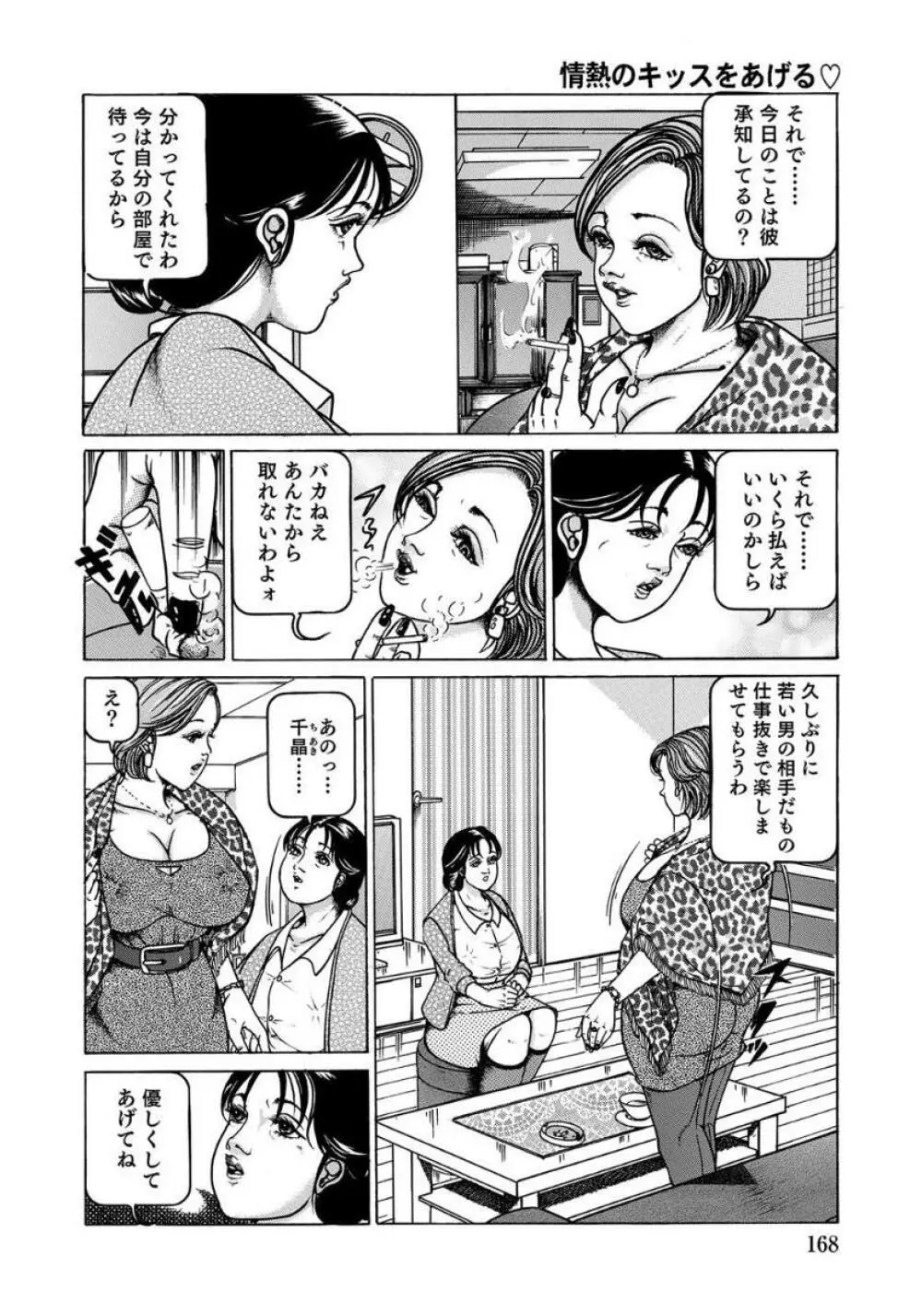 セックスが生きがいの人妻たちの生態 Page.168