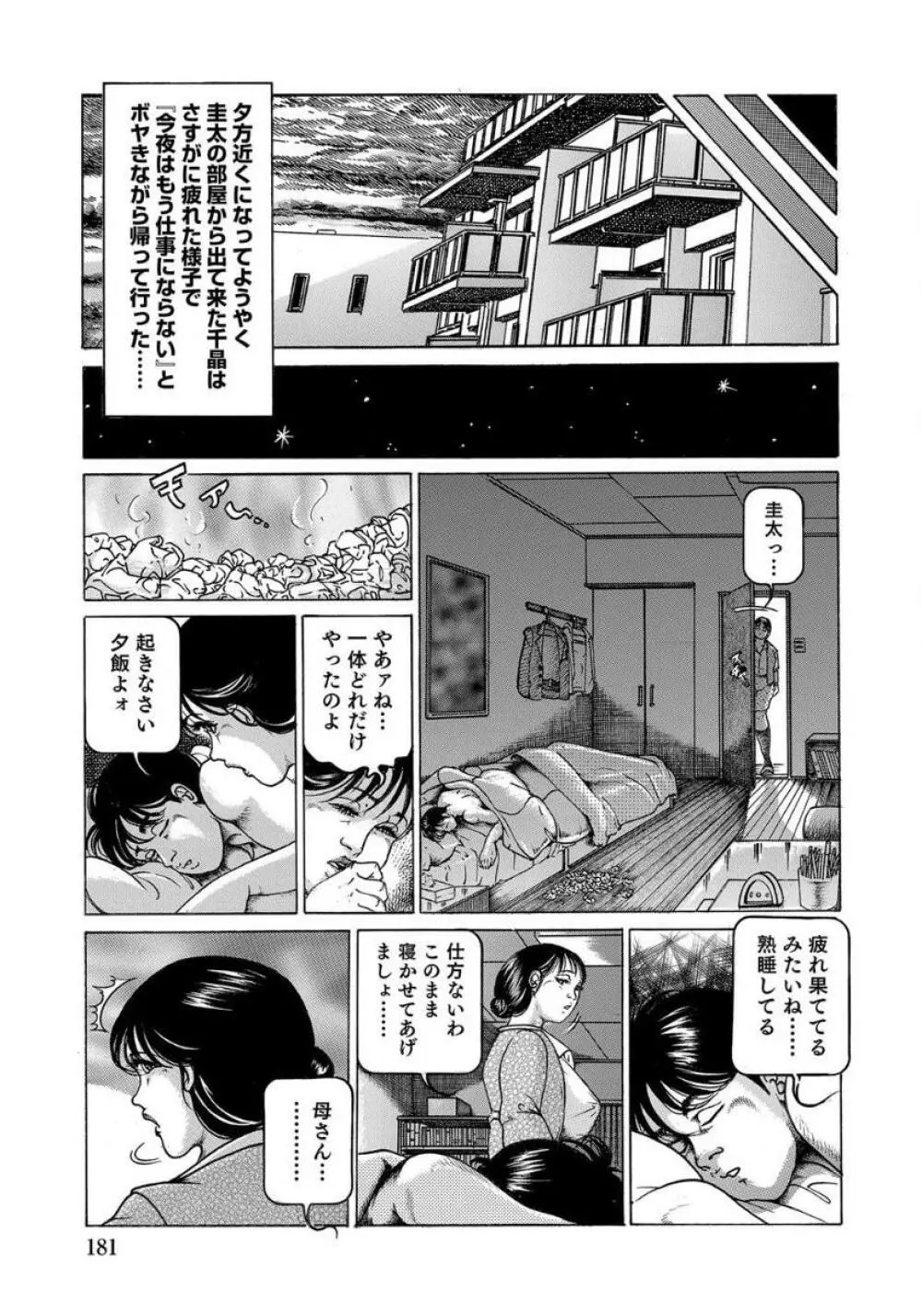 セックスが生きがいの人妻たちの生態 Page.181