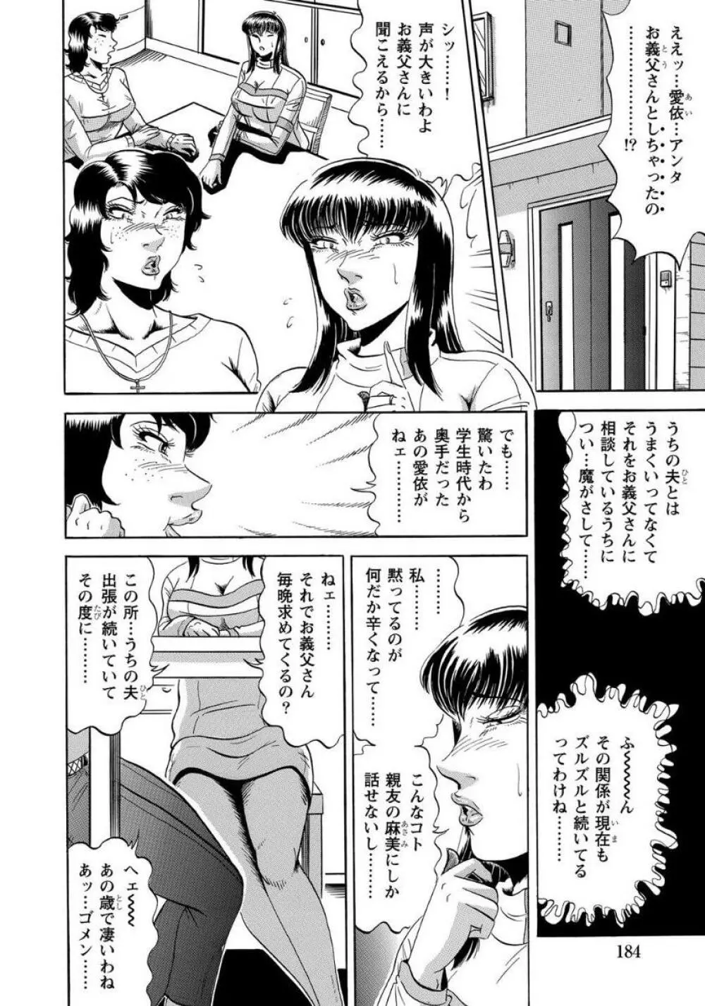 セックスが生きがいの人妻たちの生態 Page.184