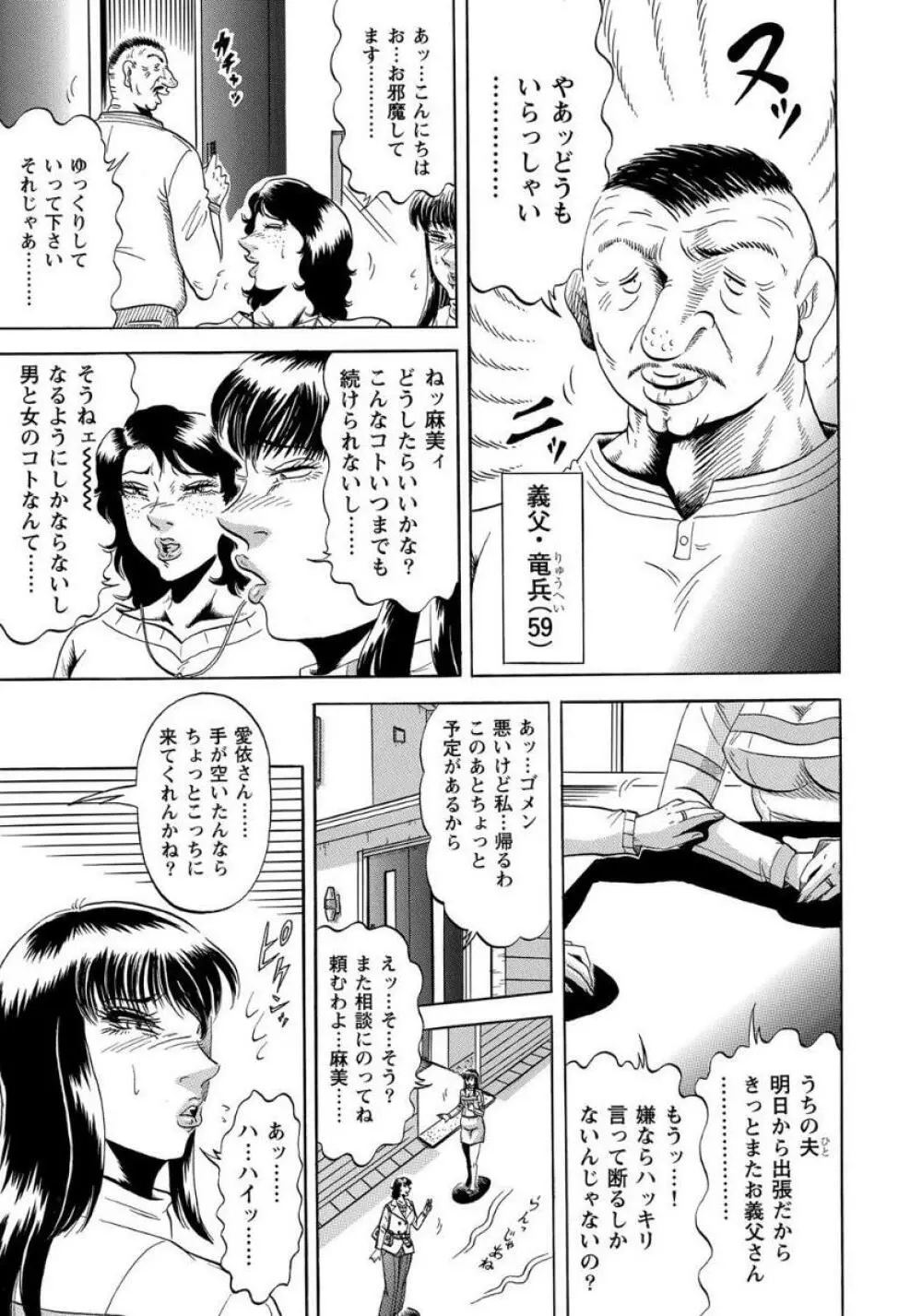 セックスが生きがいの人妻たちの生態 Page.185